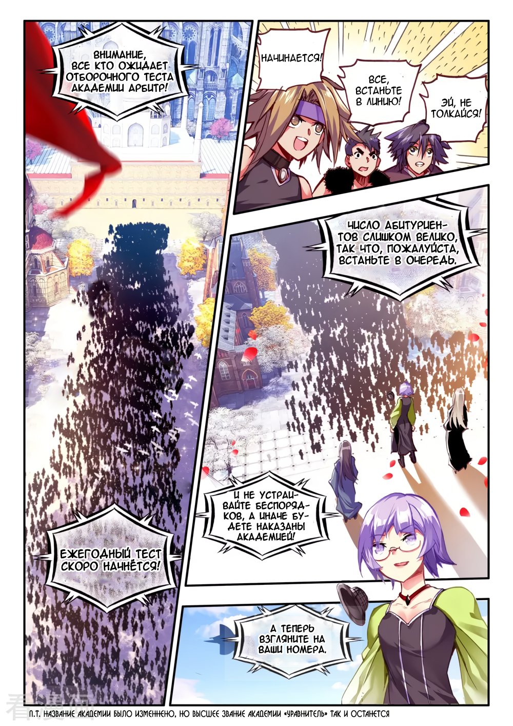 Манга Легенда красного феникса - Глава 36 Страница 5