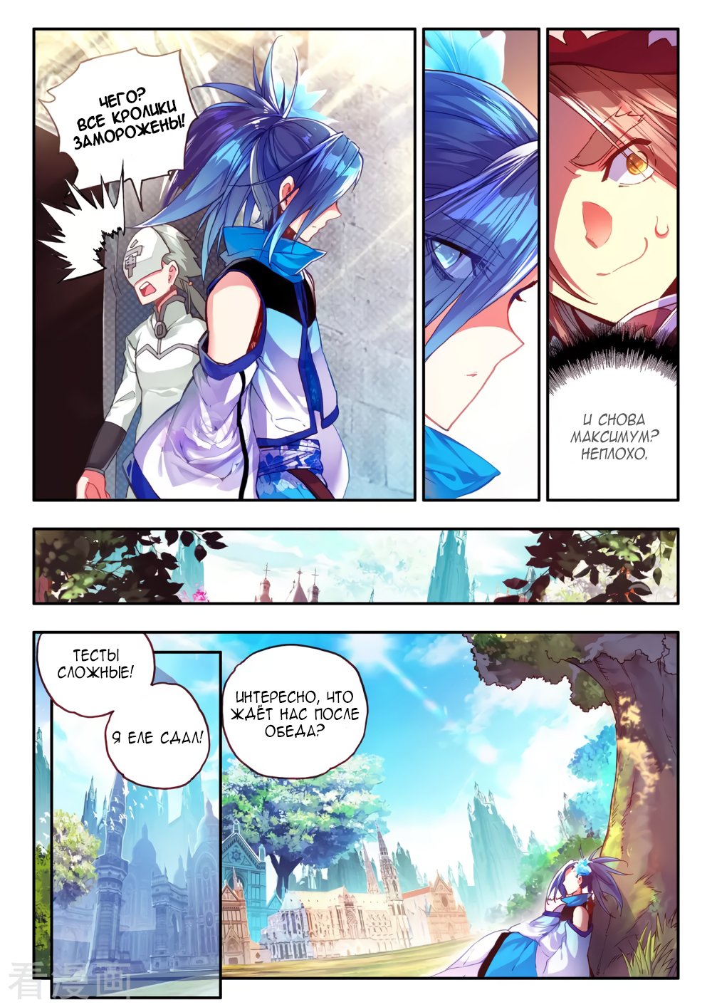 Манга Легенда красного феникса - Глава 36 Страница 20