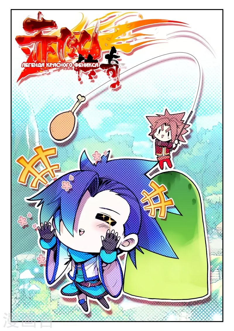 Манга Легенда красного феникса - Глава 37 Страница 3