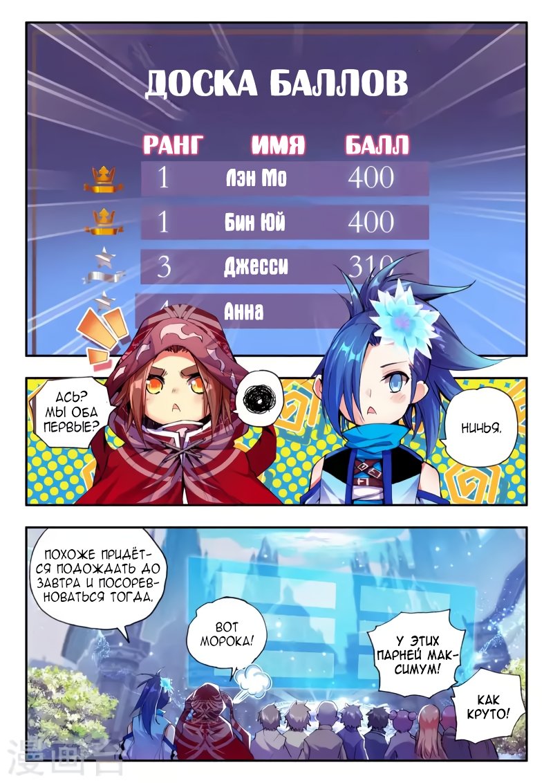 Манга Легенда красного феникса - Глава 37 Страница 5