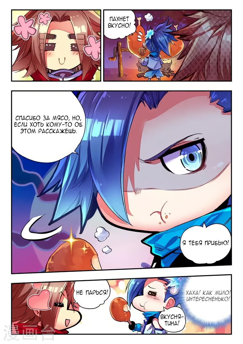 Манга Легенда красного феникса - Глава 37 Страница 10