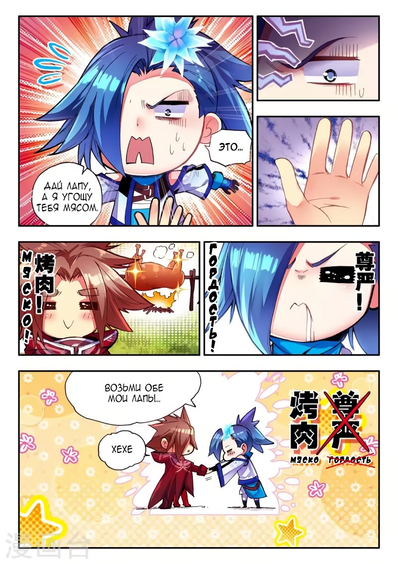 Манга Легенда красного феникса - Глава 37 Страница 9