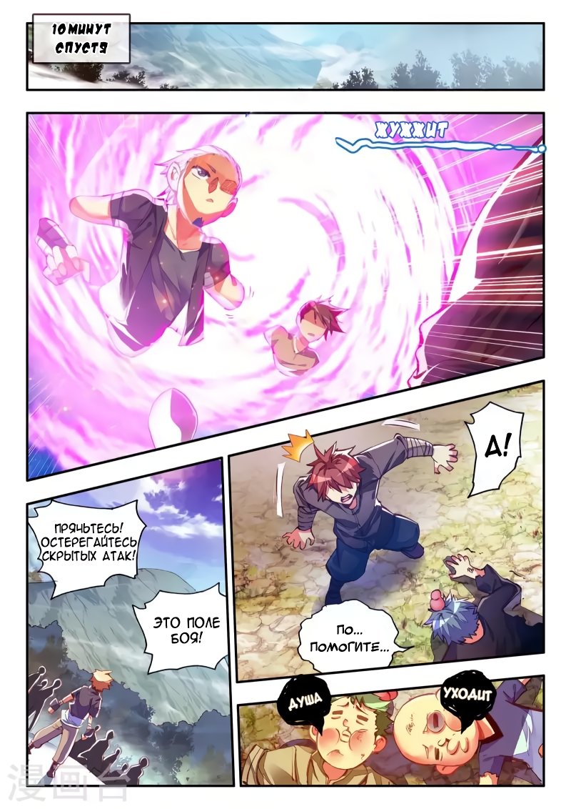 Манга Легенда красного феникса - Глава 37 Страница 19