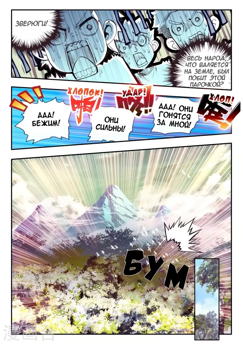 Манга Легенда красного феникса - Глава 37 Страница 21