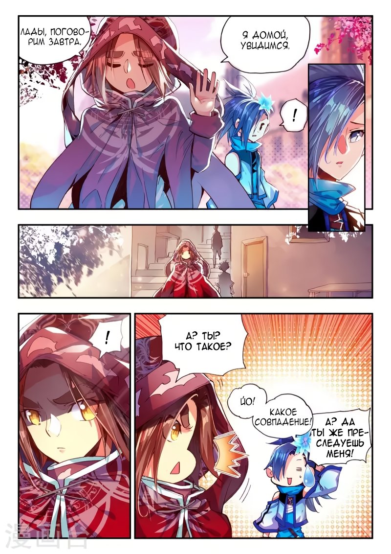 Манга Легенда красного феникса - Глава 37 Страница 6