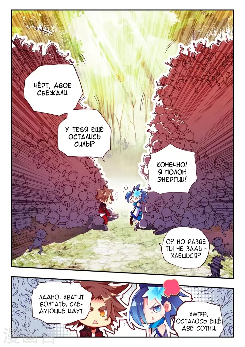 Манга Легенда красного феникса - Глава 37 Страница 22