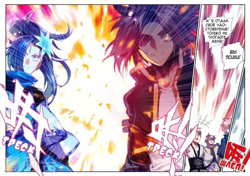 Манга Легенда красного феникса - Глава 37 Страница 18