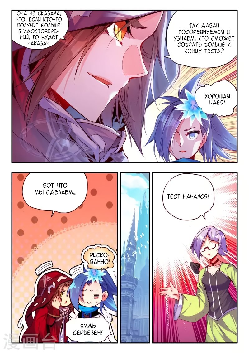 Манга Легенда красного феникса - Глава 37 Страница 13