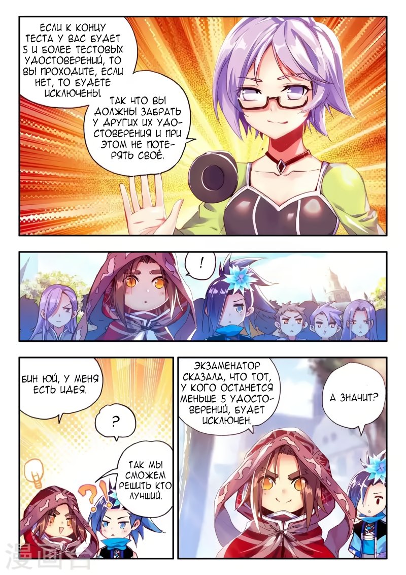 Манга Легенда красного феникса - Глава 37 Страница 12