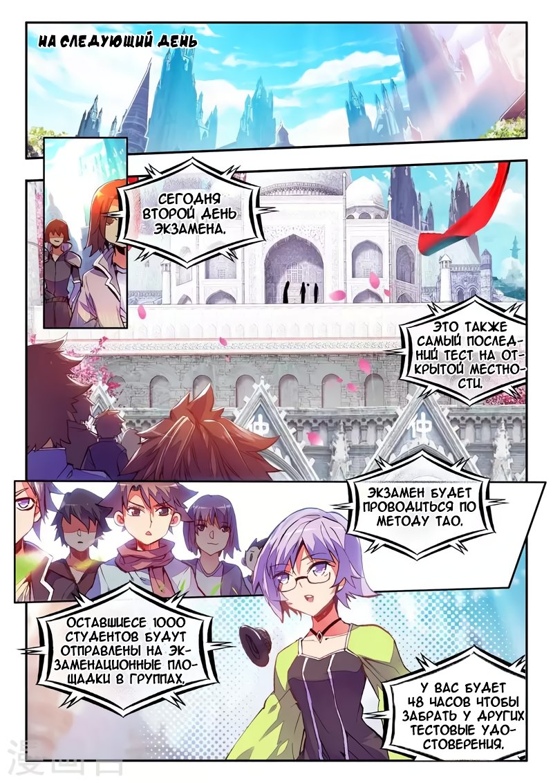 Манга Легенда красного феникса - Глава 37 Страница 11