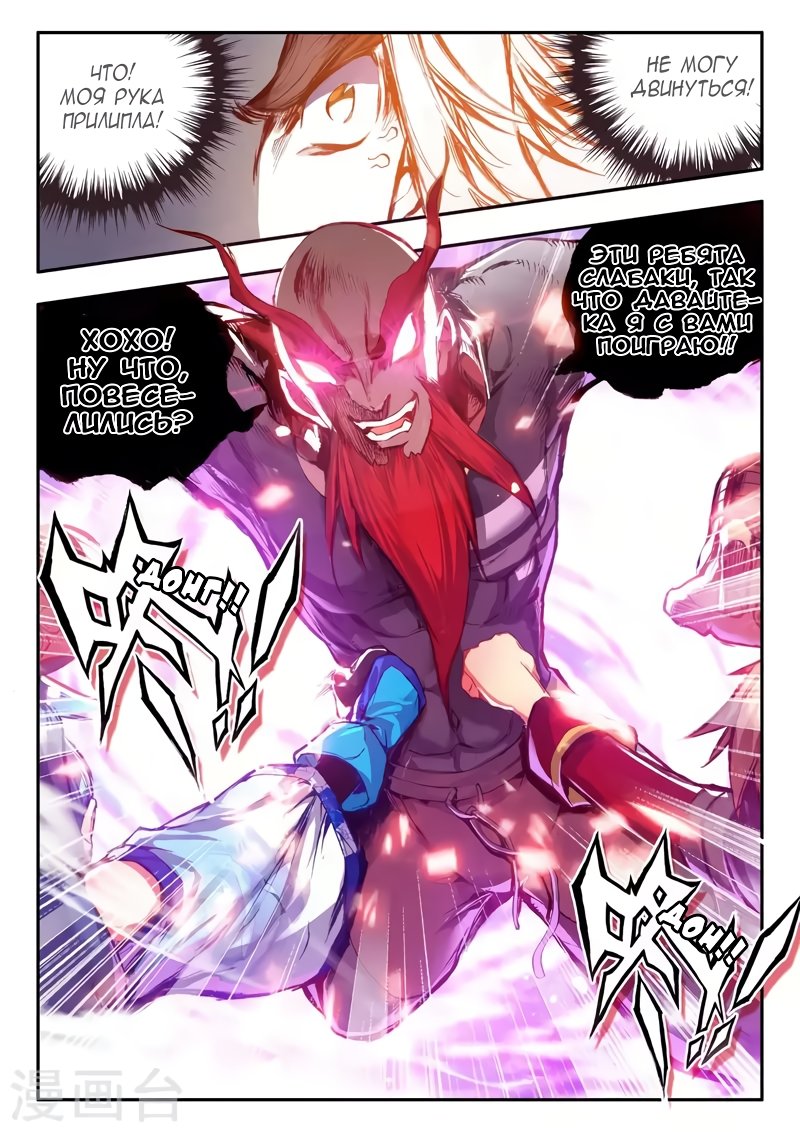 Манга Легенда красного феникса - Глава 37 Страница 24