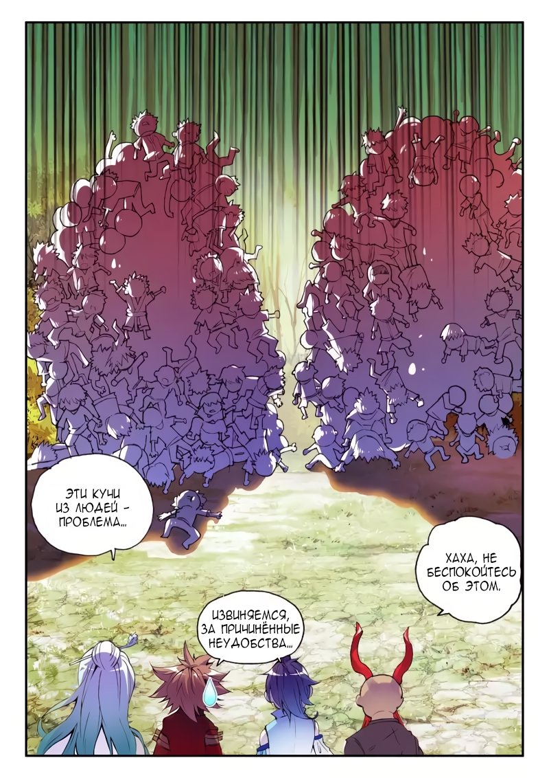 Манга Легенда красного феникса - Глава 38 Страница 23