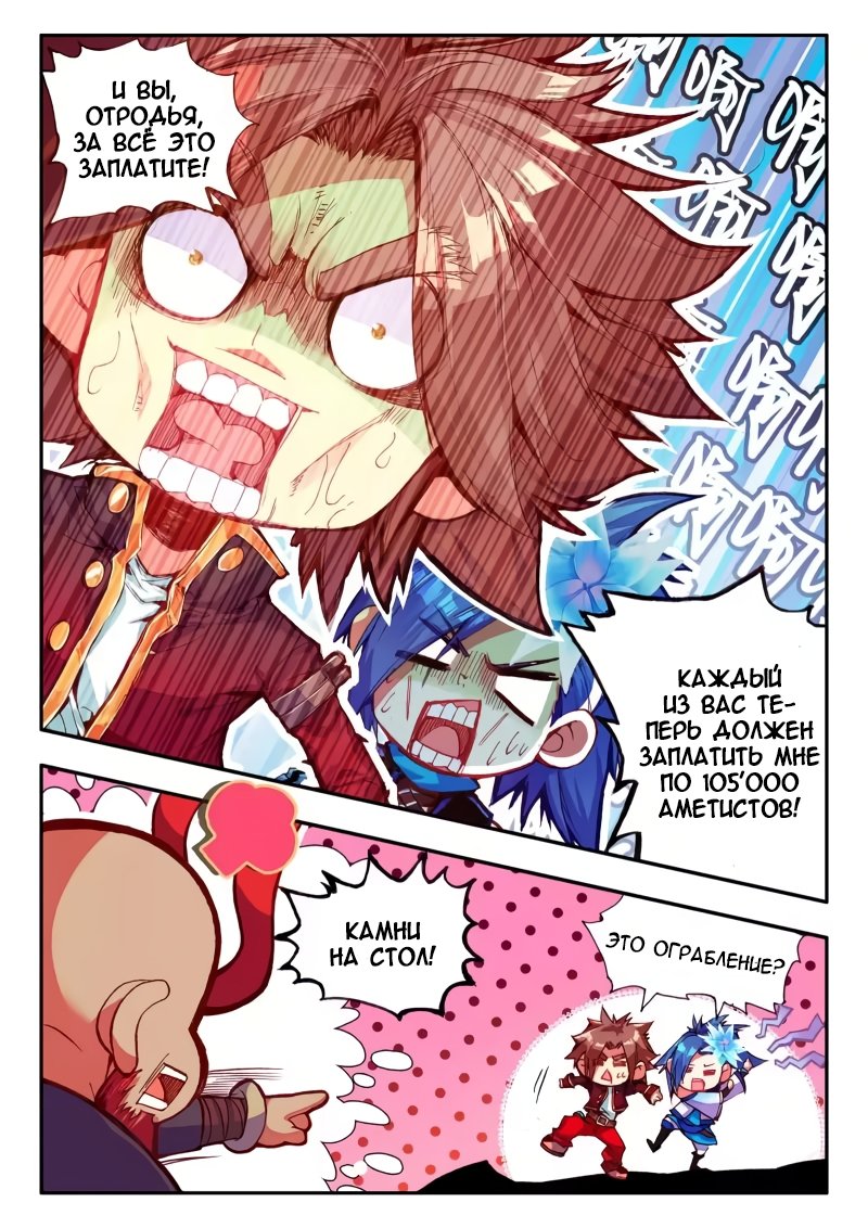 Манга Легенда красного феникса - Глава 38 Страница 11