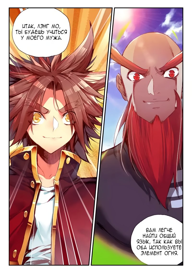 Манга Легенда красного феникса - Глава 38 Страница 19