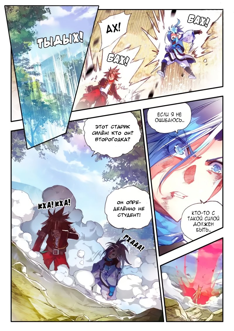 Манга Легенда красного феникса - Глава 38 Страница 6