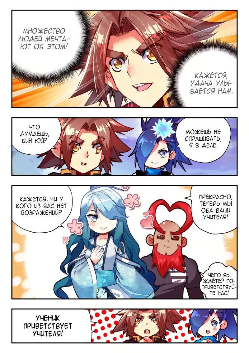 Манга Легенда красного феникса - Глава 38 Страница 18