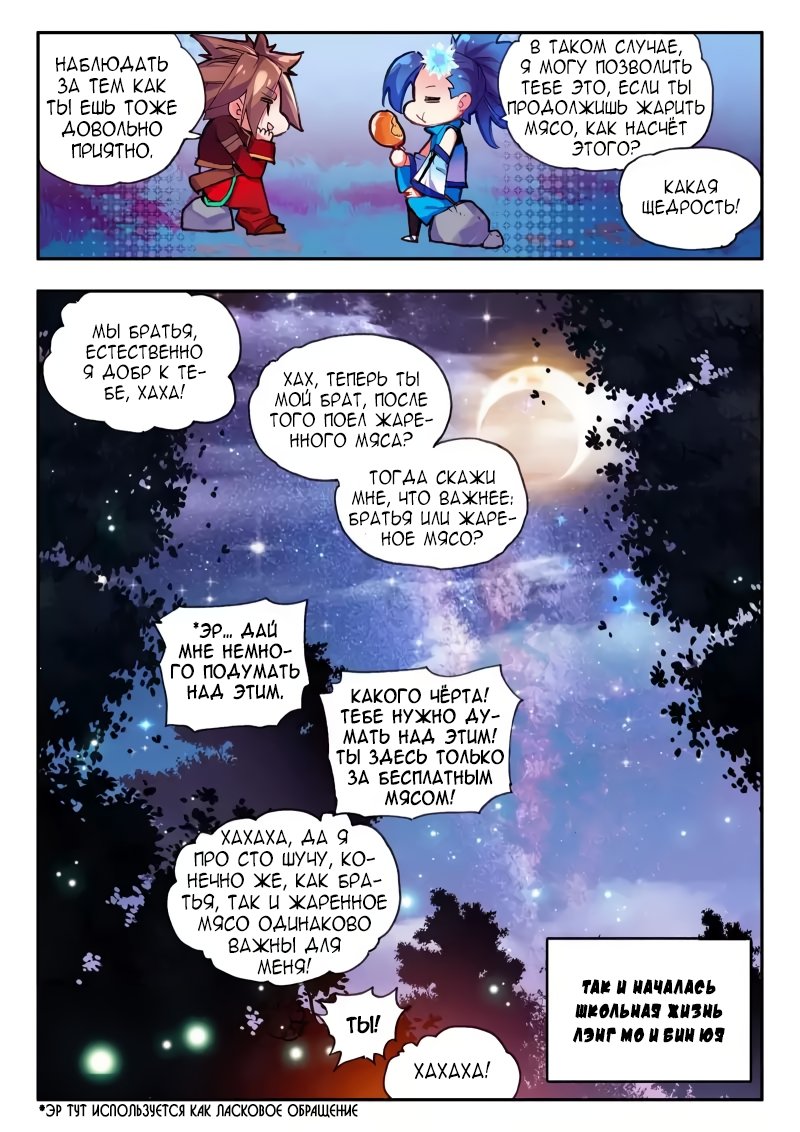 Манга Легенда красного феникса - Глава 38 Страница 26