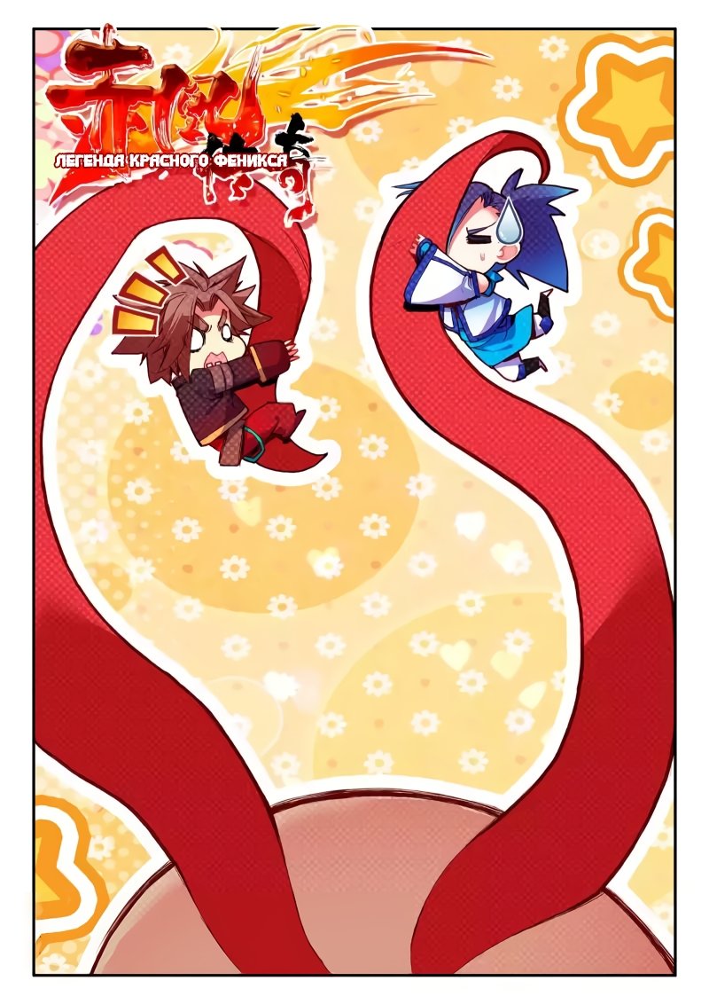 Манга Легенда красного феникса - Глава 38 Страница 3