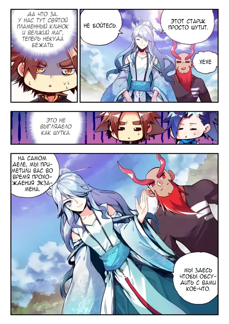 Манга Легенда красного феникса - Глава 38 Страница 16