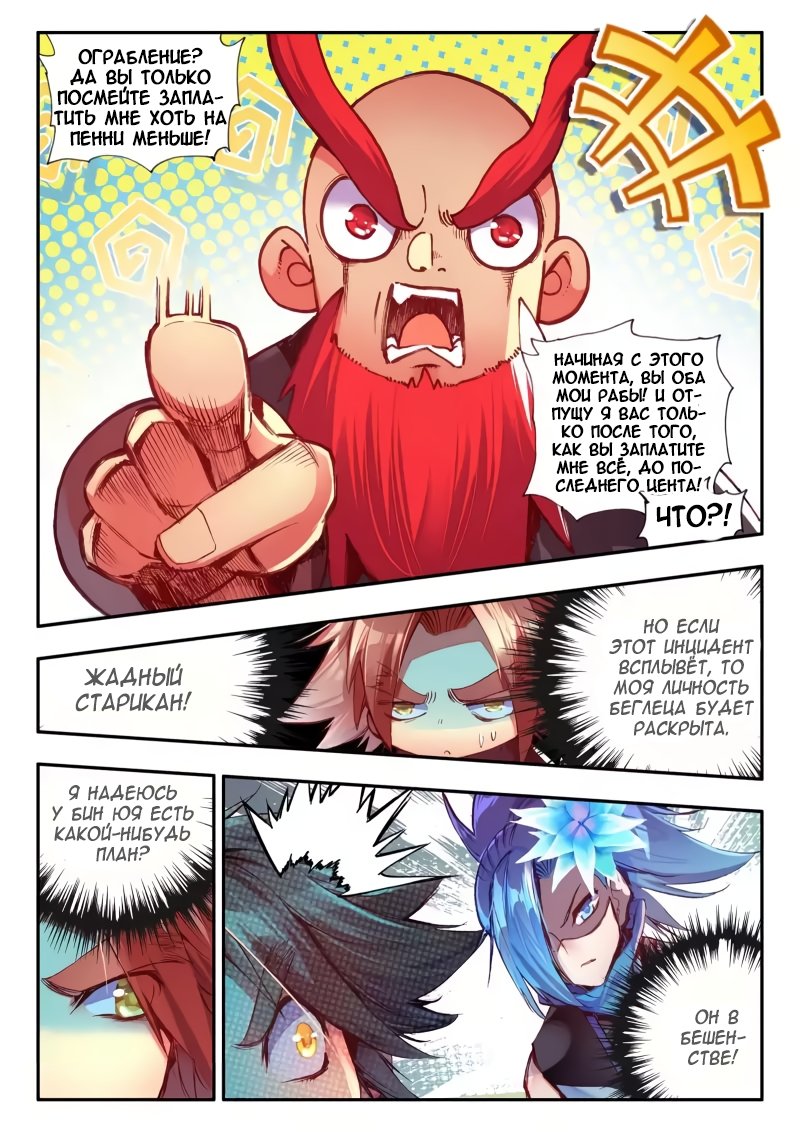 Манга Легенда красного феникса - Глава 38 Страница 12