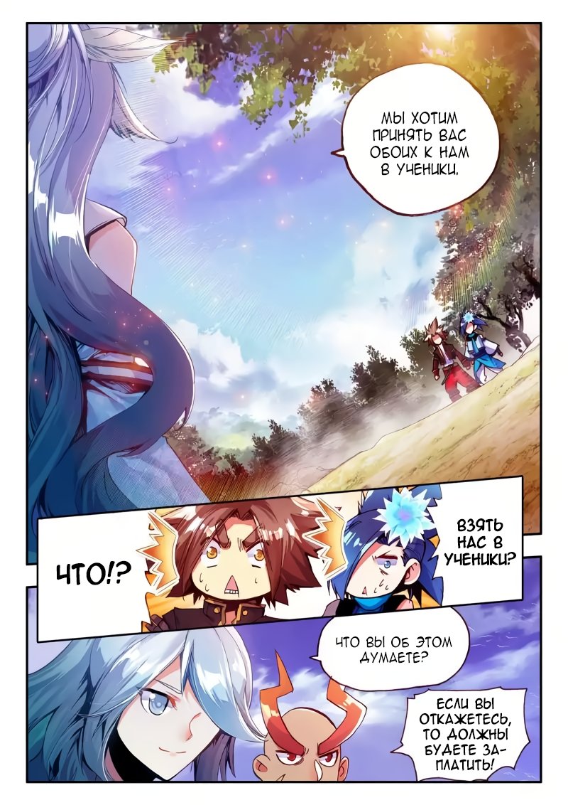 Манга Легенда красного феникса - Глава 38 Страница 17