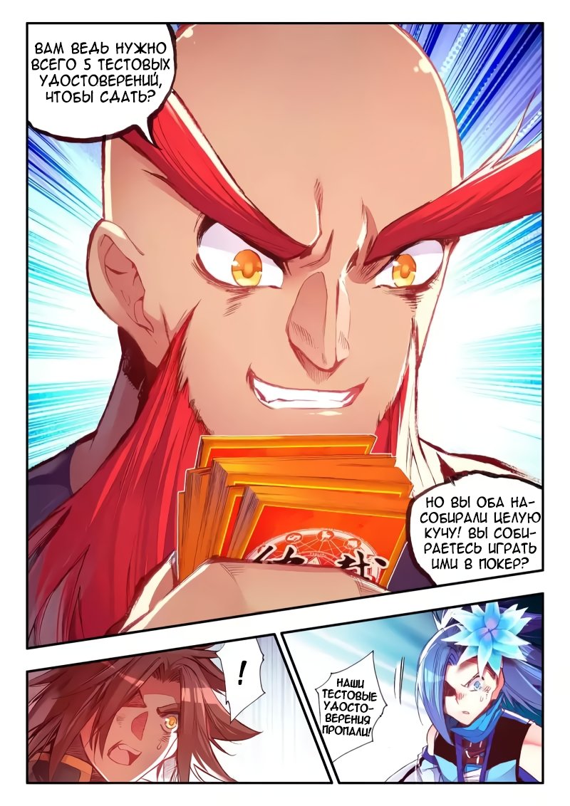 Манга Легенда красного феникса - Глава 38 Страница 8