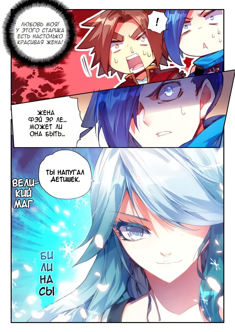 Манга Легенда красного феникса - Глава 38 Страница 15