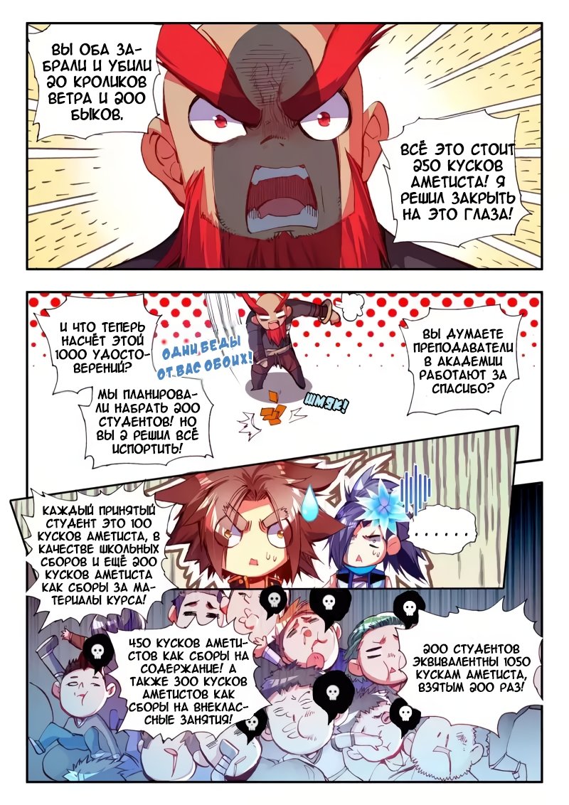 Манга Легенда красного феникса - Глава 38 Страница 10