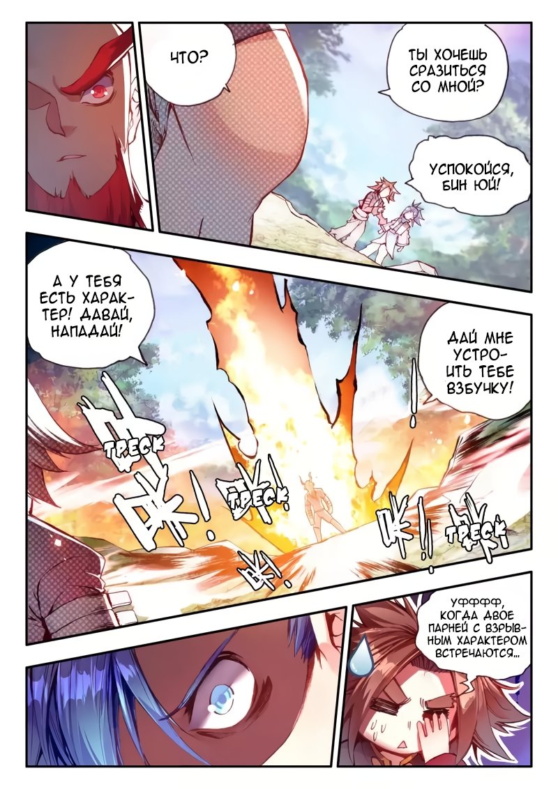 Манга Легенда красного феникса - Глава 38 Страница 13
