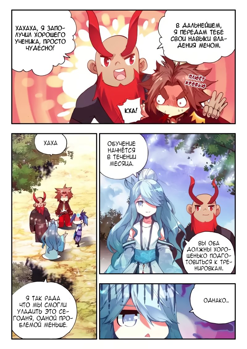 Манга Легенда красного феникса - Глава 38 Страница 22