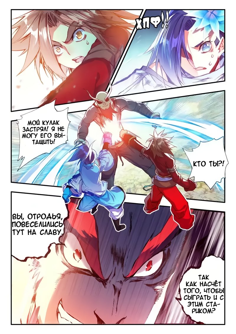 Манга Легенда красного феникса - Глава 38 Страница 4