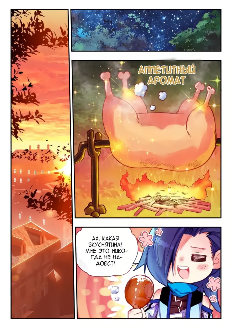 Манга Легенда красного феникса - Глава 38 Страница 25