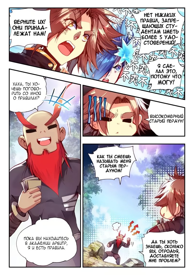 Манга Легенда красного феникса - Глава 38 Страница 9