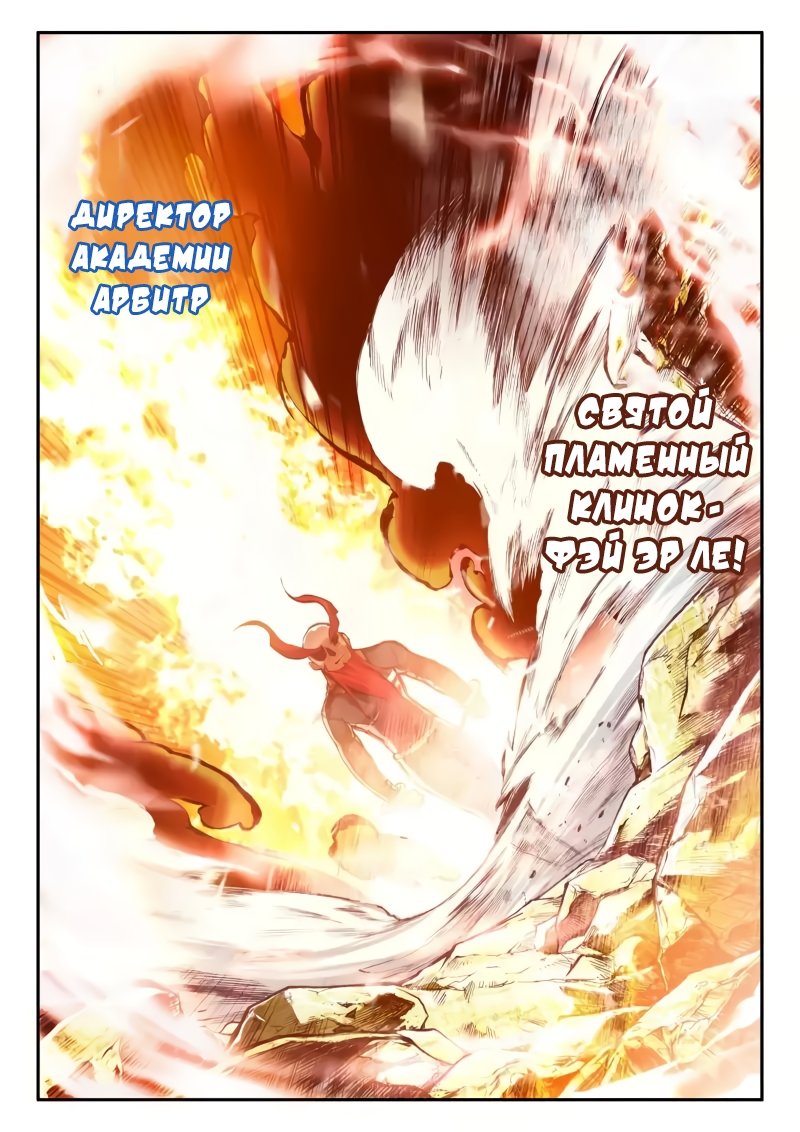 Манга Легенда красного феникса - Глава 38 Страница 7