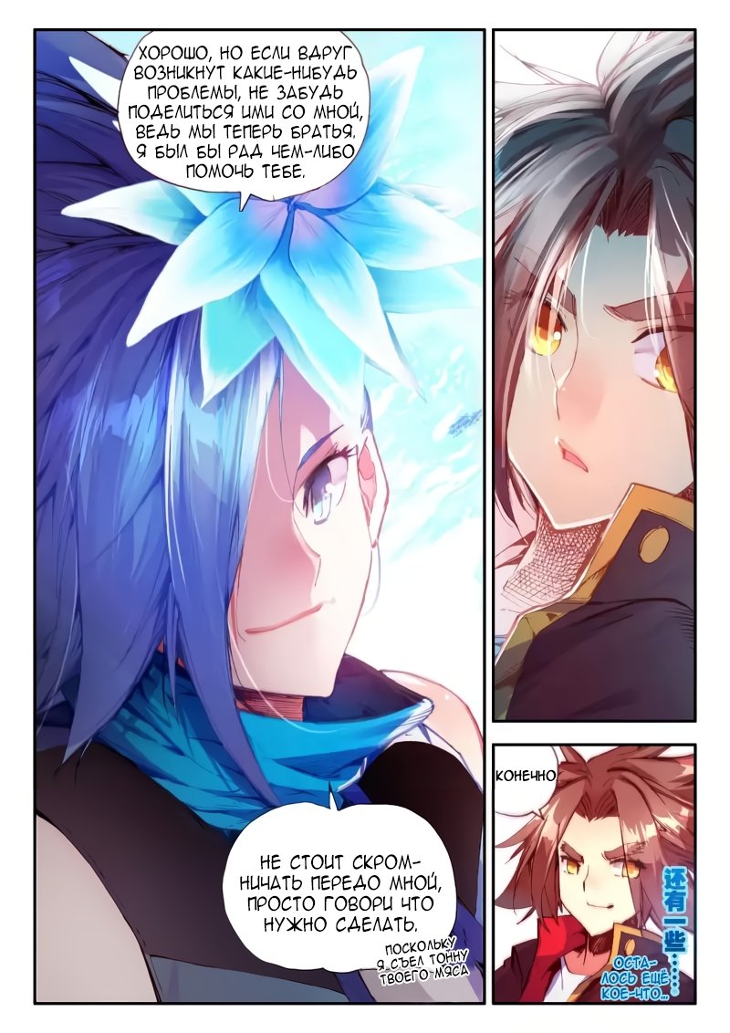 Манга Легенда красного феникса - Глава 40 Страница 18