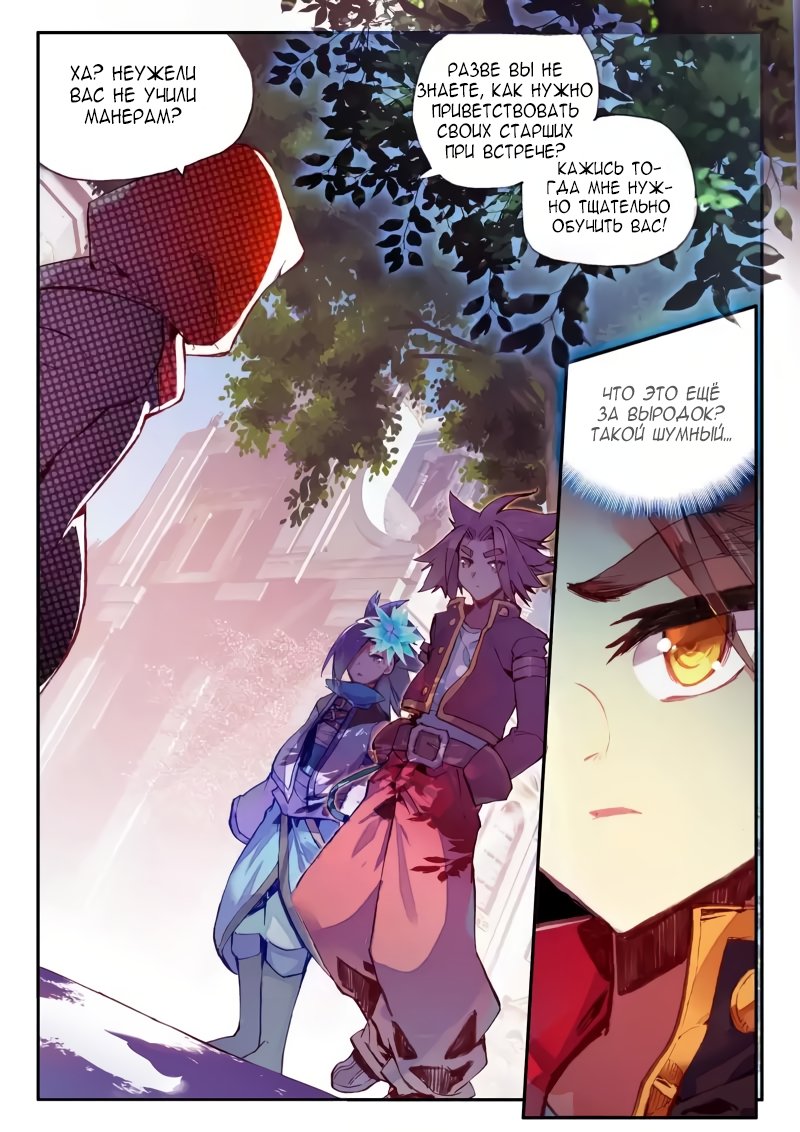 Манга Легенда красного феникса - Глава 40 Страница 25