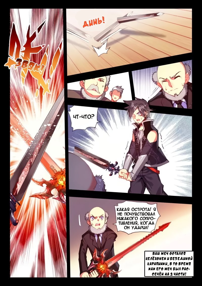 Манга Легенда красного феникса - Глава 40 Страница 8
