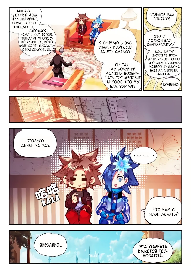 Манга Легенда красного феникса - Глава 40 Страница 10