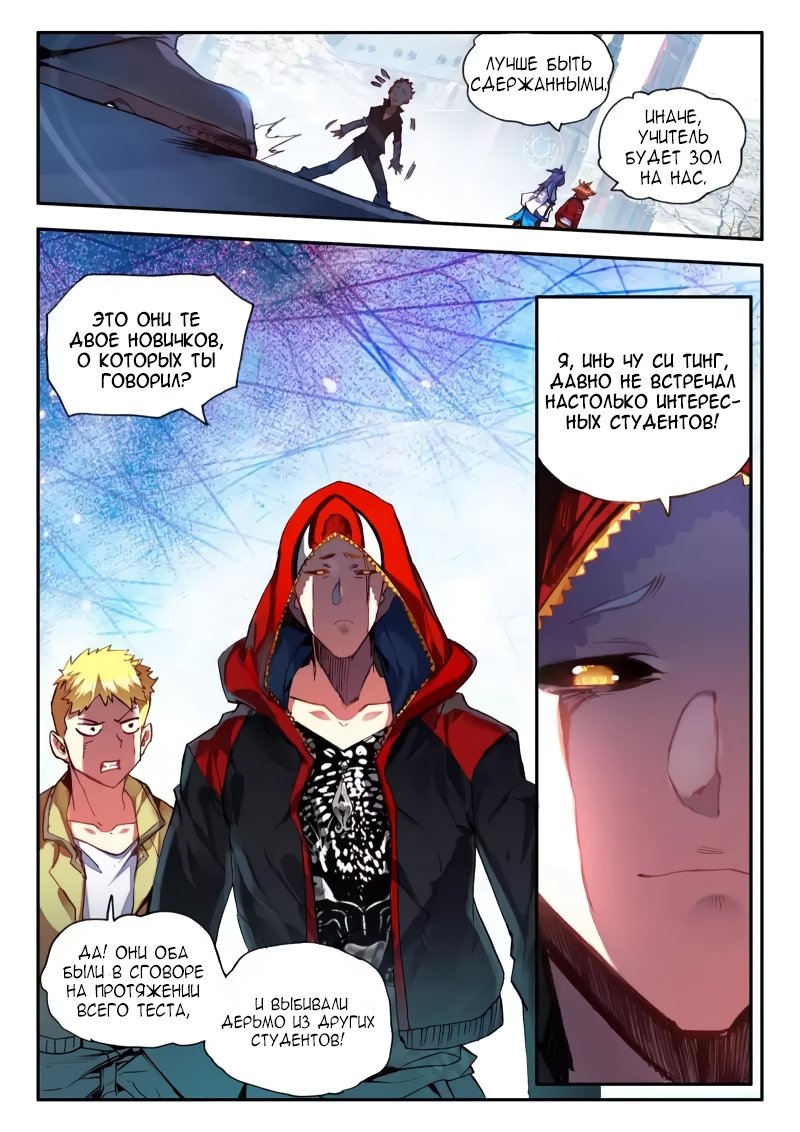 Манга Легенда красного феникса - Глава 40 Страница 22