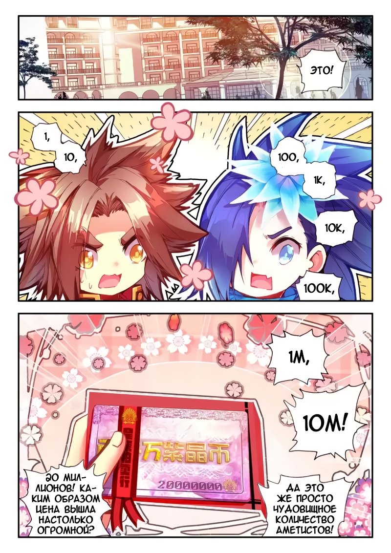 Манга Легенда красного феникса - Глава 40 Страница 4