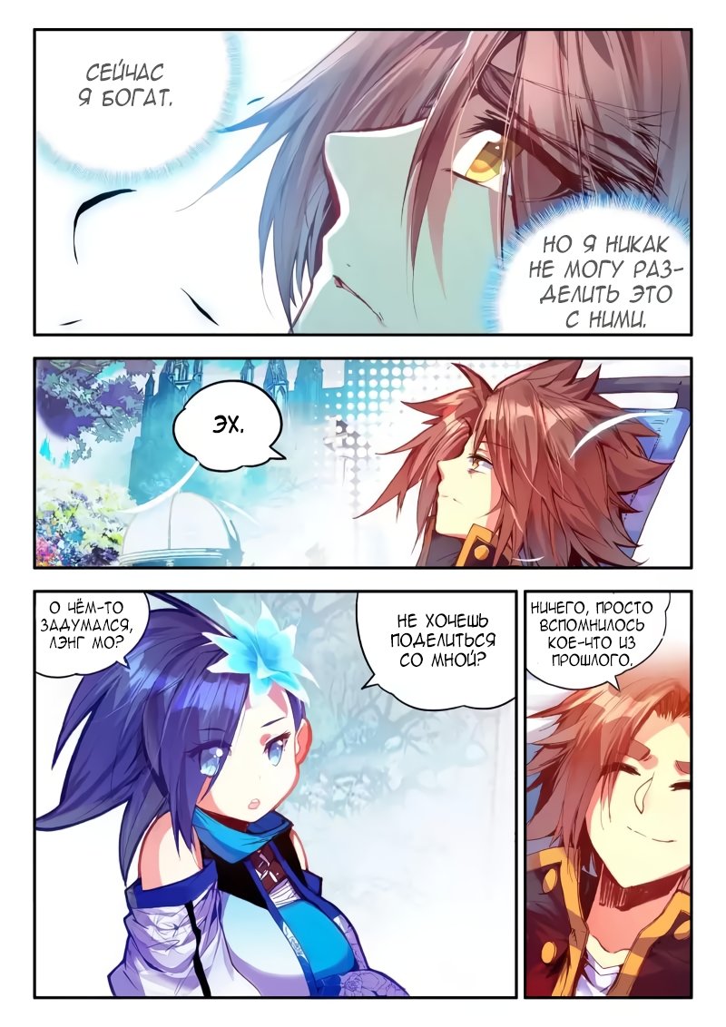 Манга Легенда красного феникса - Глава 40 Страница 17