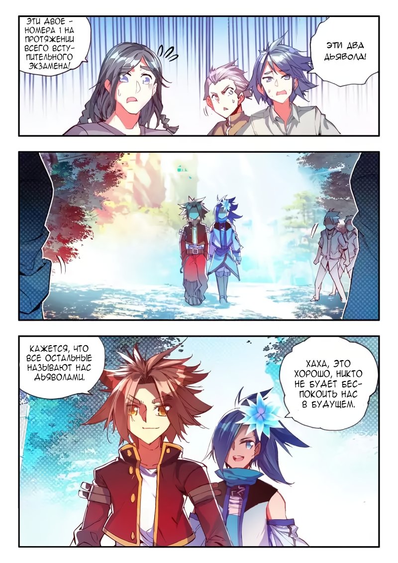 Манга Легенда красного феникса - Глава 40 Страница 21