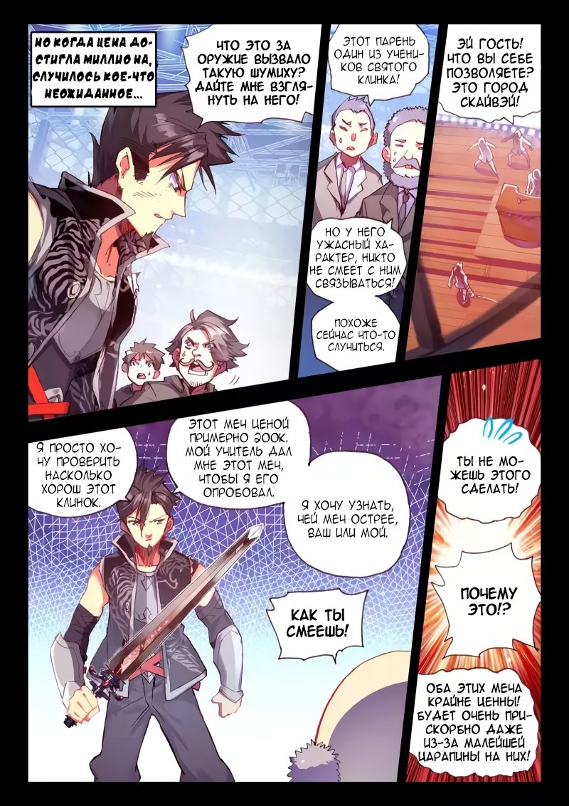 Манга Легенда красного феникса - Глава 40 Страница 6