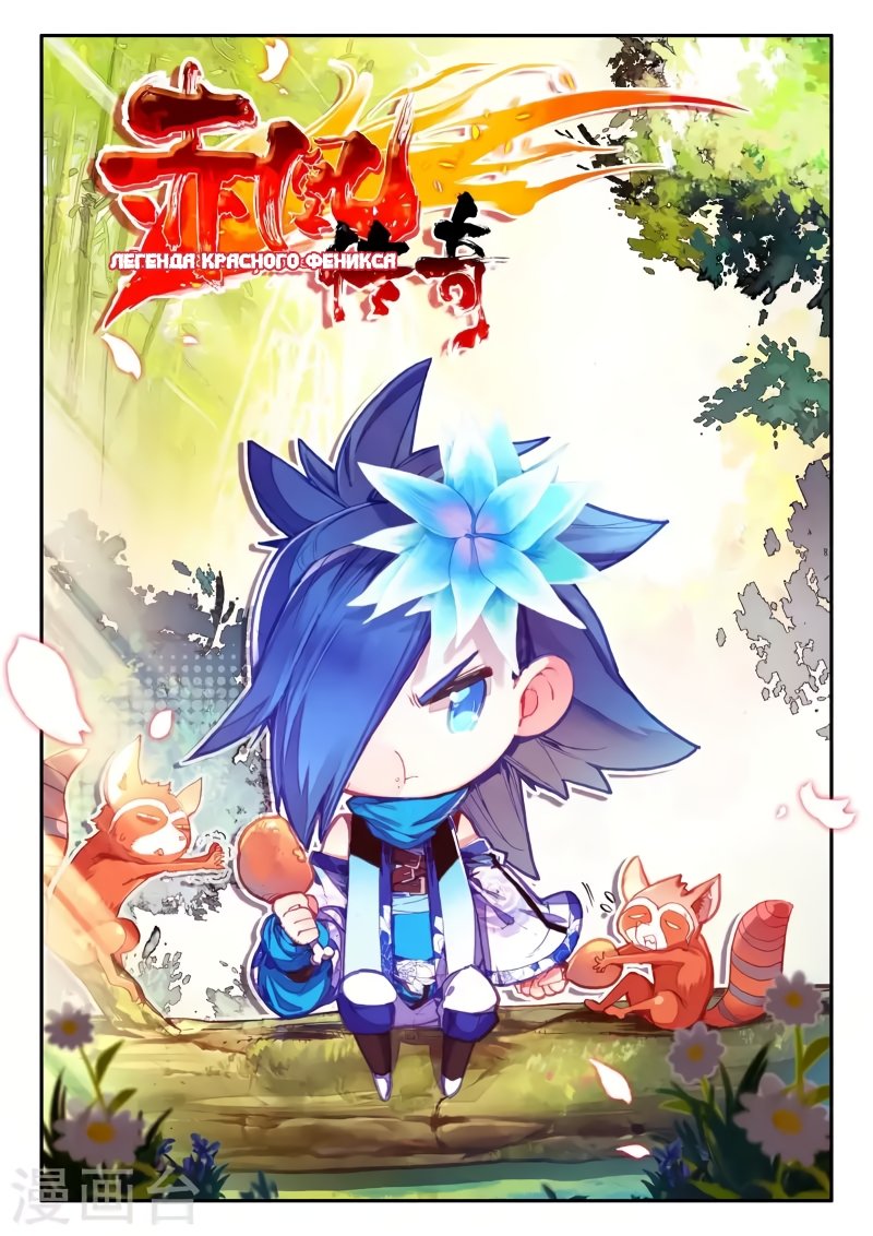 Манга Легенда красного феникса - Глава 40 Страница 3