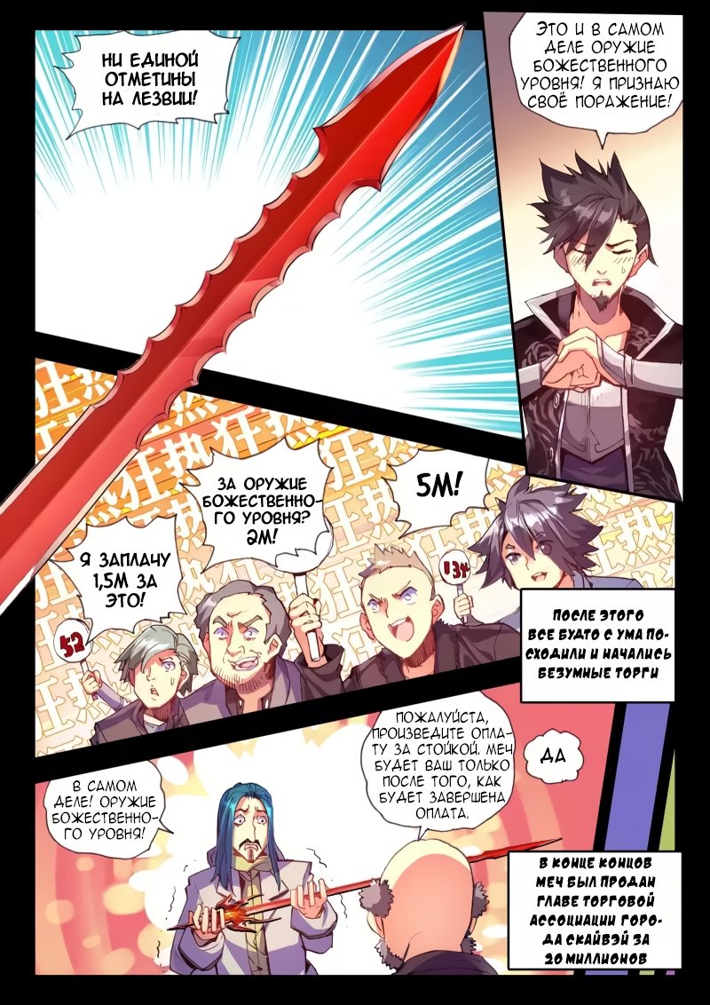 Манга Легенда красного феникса - Глава 40 Страница 9