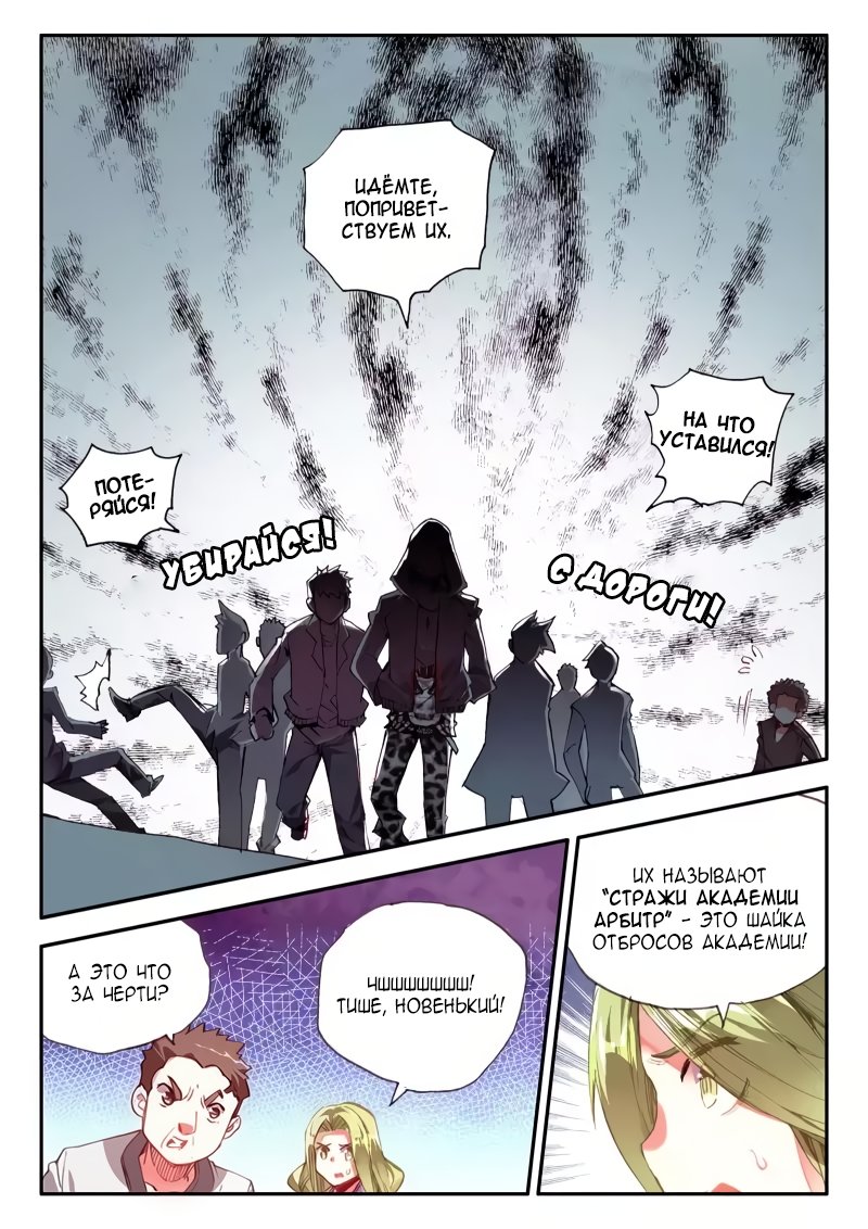 Манга Легенда красного феникса - Глава 40 Страница 23