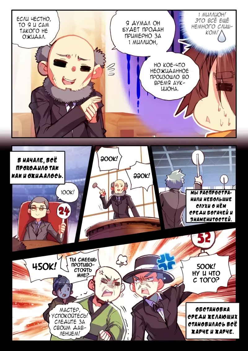 Манга Легенда красного феникса - Глава 40 Страница 5