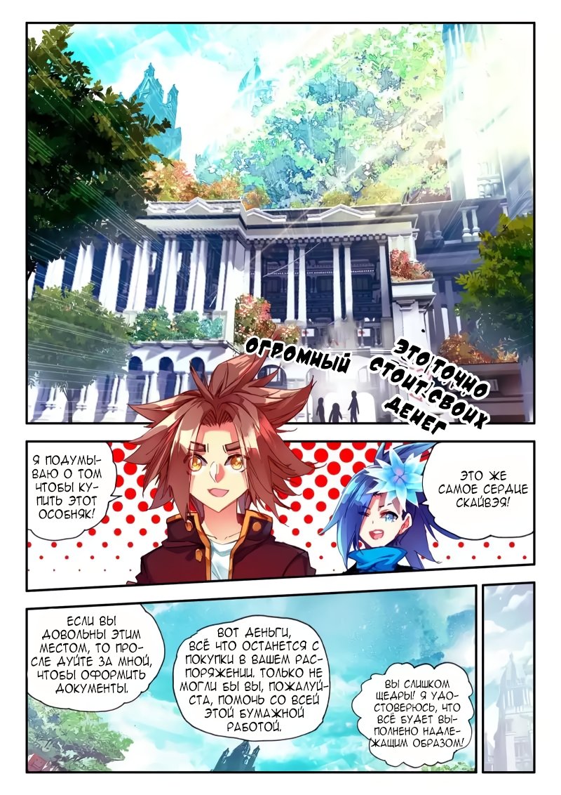 Манга Легенда красного феникса - Глава 40 Страница 11