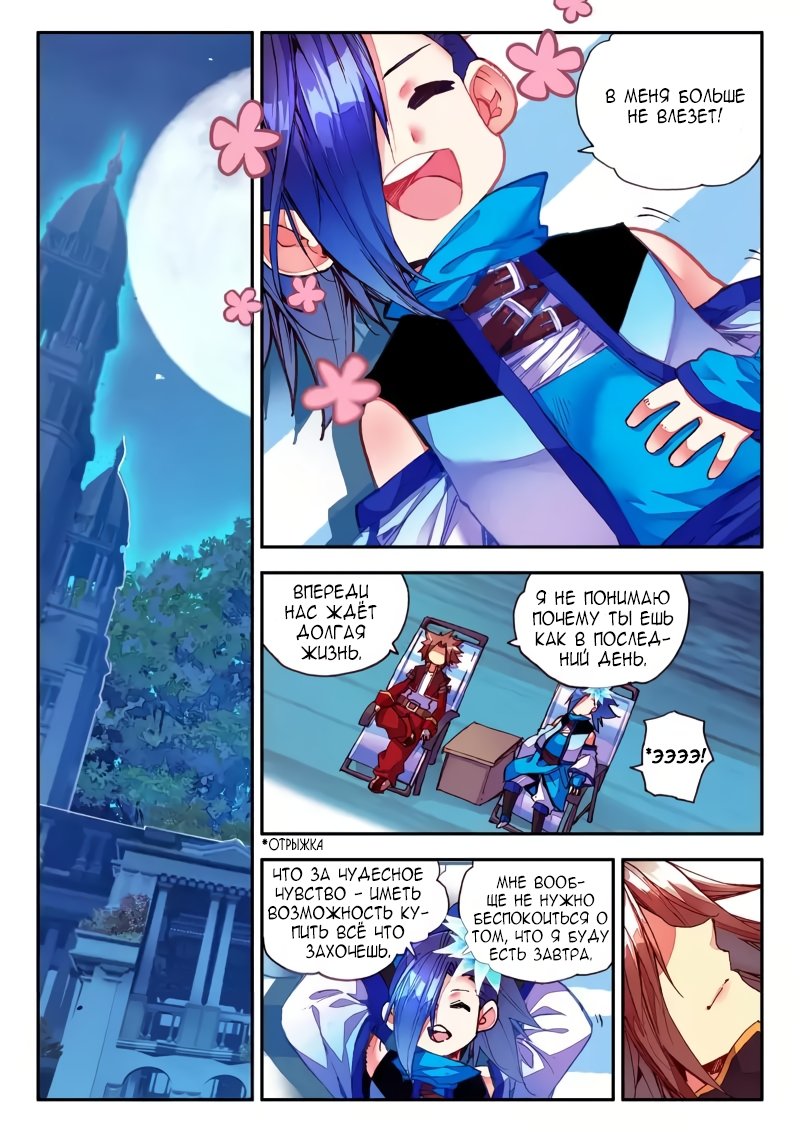 Манга Легенда красного феникса - Глава 40 Страница 15