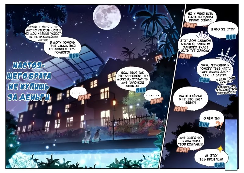 Манга Легенда красного феникса - Глава 40 Страница 19